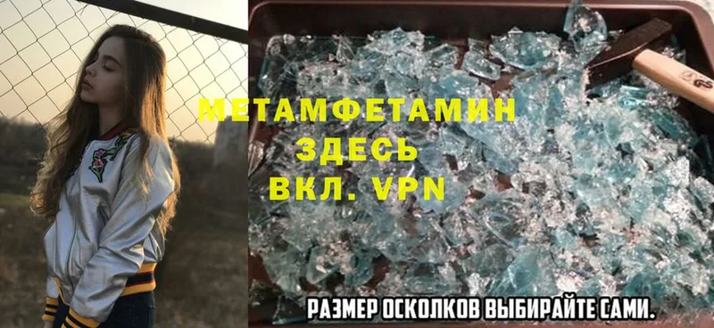 Первитин Methamphetamine  купить  цена  мега как зайти  Алушта 